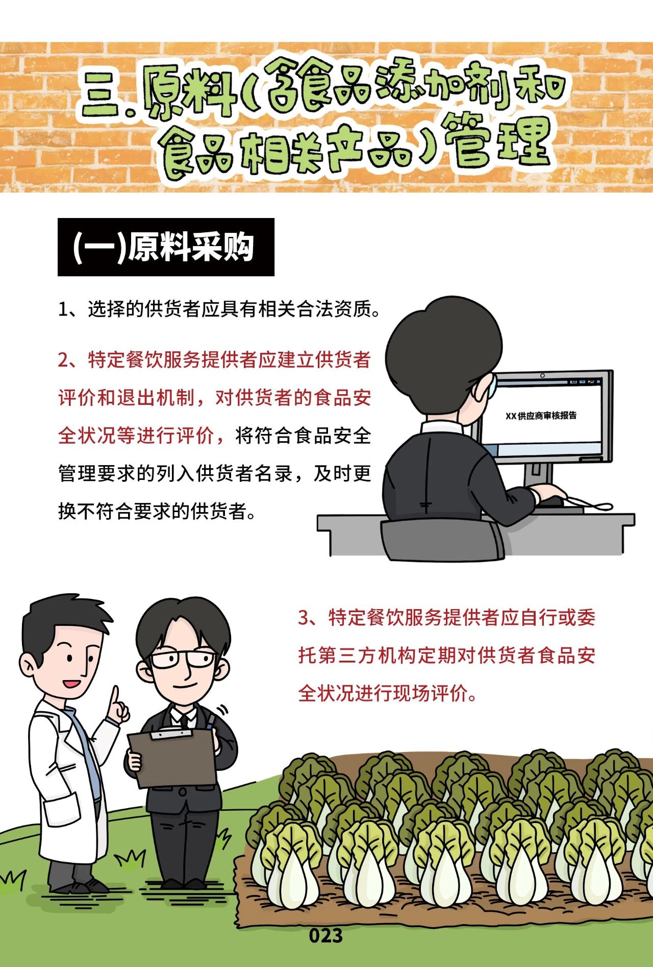 守護(hù)舌尖安全 重《餐飲服務(wù)食品安全操作規(guī)范宣傳冊》的實(shí)踐啟示