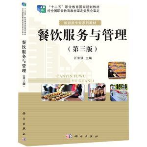 餐飲服務與管理的經濟學透視 產業經濟管理在餐飲行業中的應用與實踐